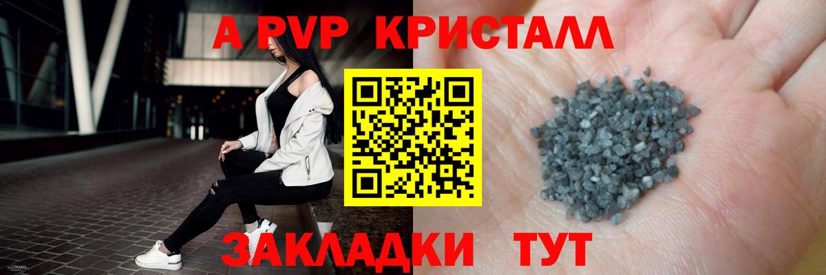 Alpha PVP  Alpha PVP мука  Вход с VPN  A-PVP крисы CK  Светлоград  А ПВП Crystall 
