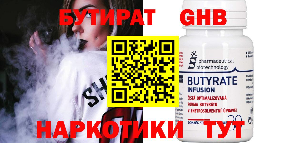 БУТИРАТ вода  Вход с VPN  Светлоград 