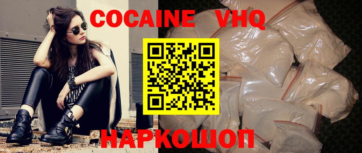 Cocaine VHQ Светлоград