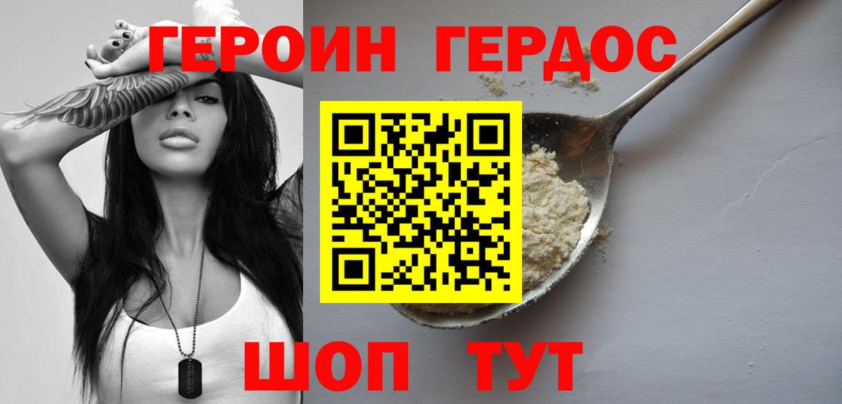 Героин VHQ Светлоград