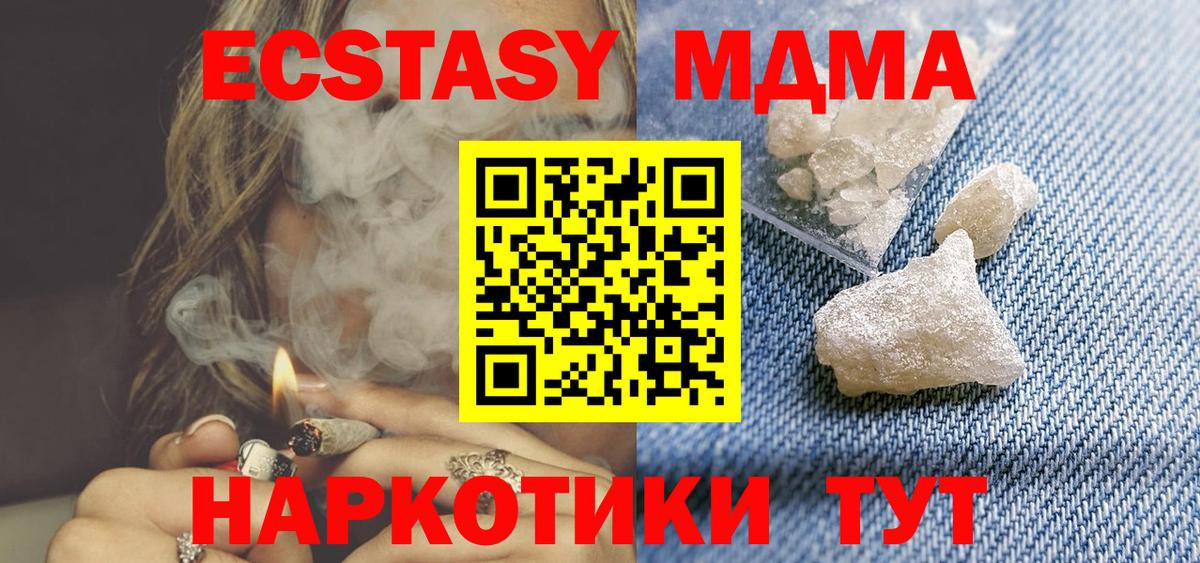 МДМА кристаллы  MDMA  Светлоград  Вход с VPN 