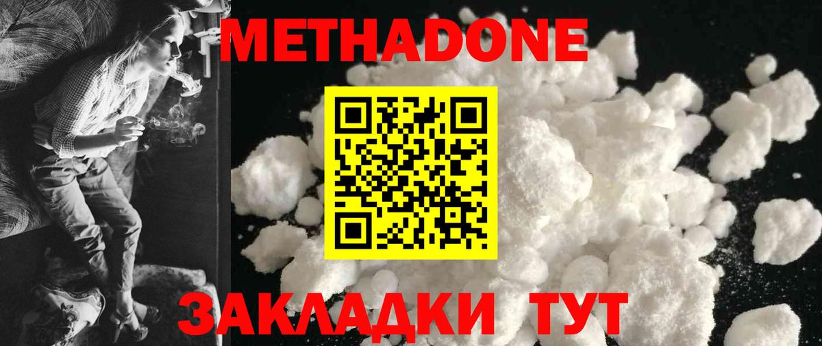 МЕТАДОН мёд Светлоград