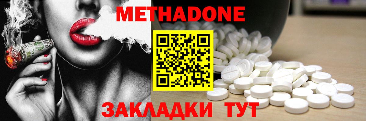 Метадон белоснежный  Вход с VPN  Светлоград  МЕТАДОН methadone 