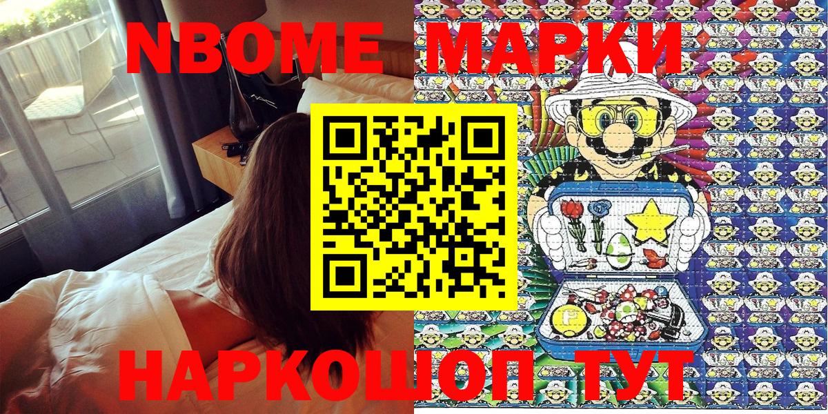 Наркотические марки  Вход с VPN  Светлоград  Марки NBOMe 1,5мг 