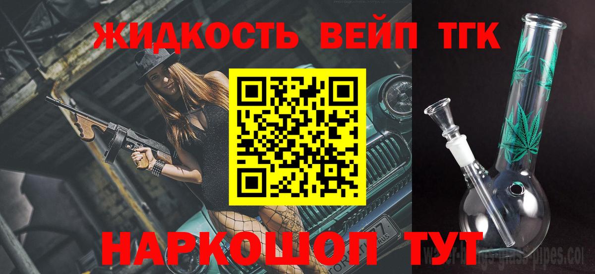 ТГК жижа  Вход с VPN  Светлоград 