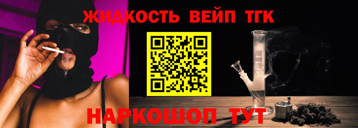 Дистиллят ТГК жижа Светлоград